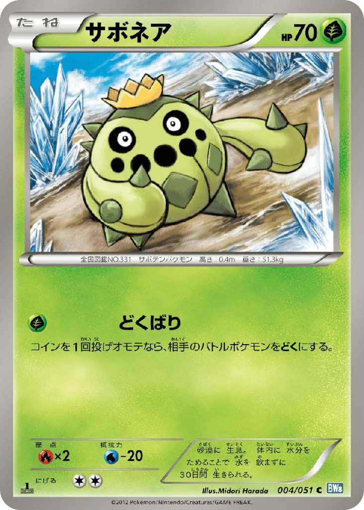 Cacnea, Thunder Knuckle #004/051