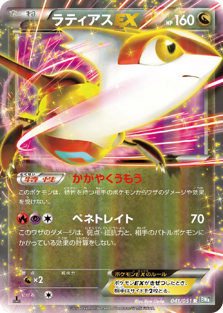 Latias-EX, Thunder Knuckle #041/051
