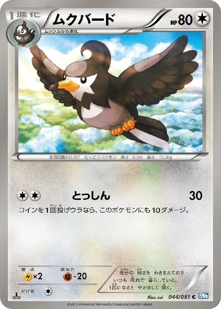 Staravia, Thunder Knuckle #044/051