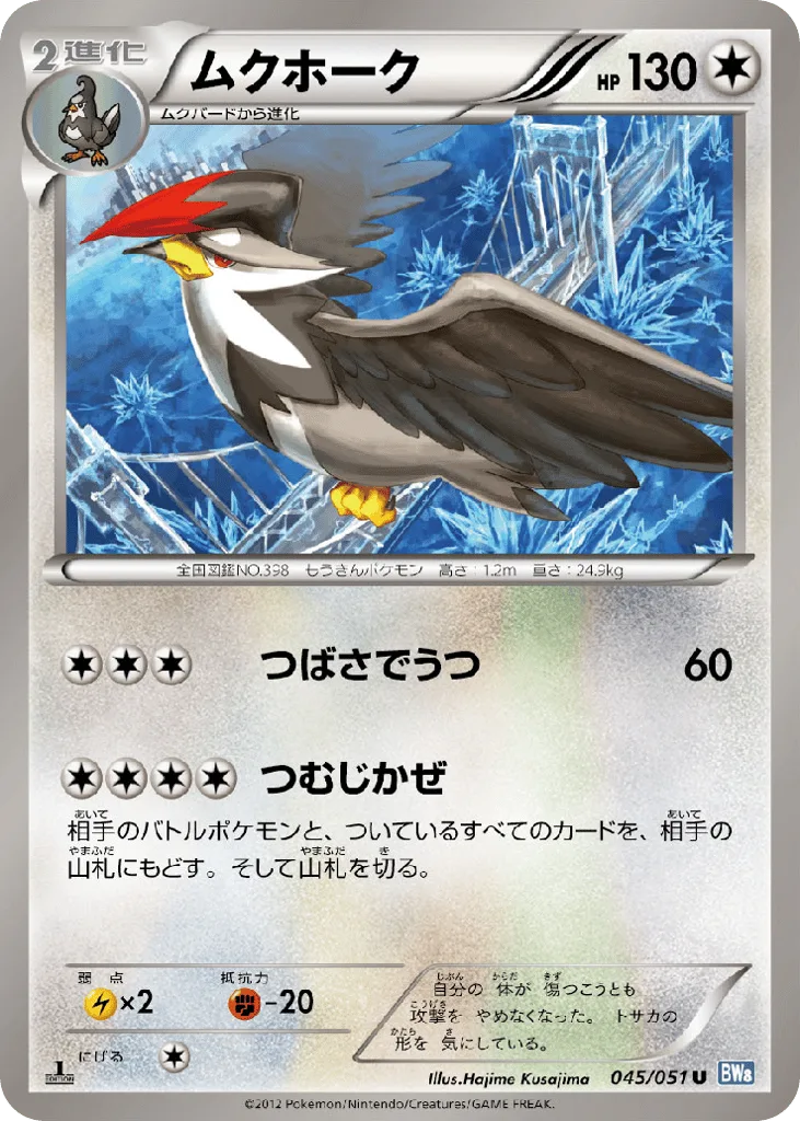 Staraptor, Thunder Knuckle #045/051