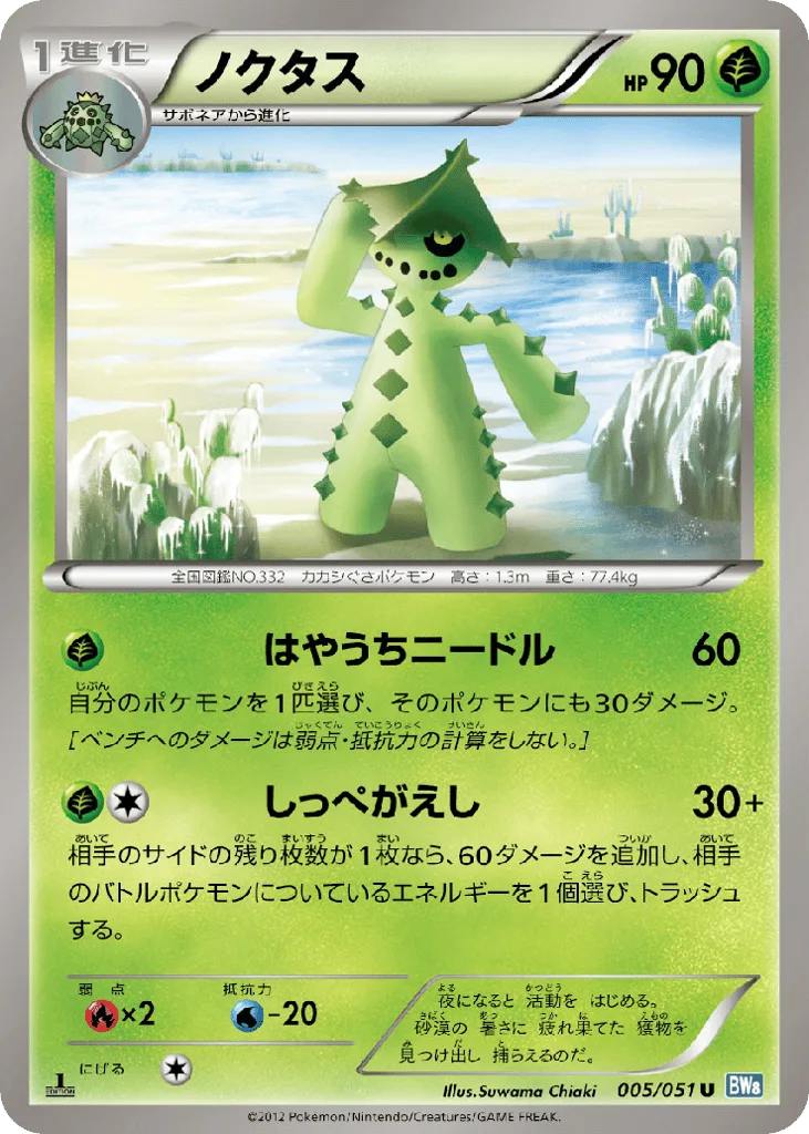 Cacturne, Thunder Knuckle #005/051