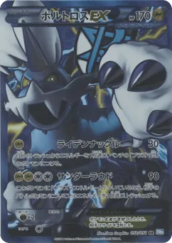 Thundurus-EX