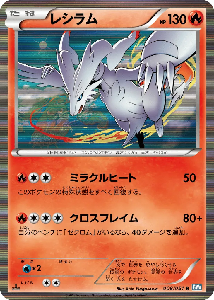 Reshiram, Thunder Knuckle #008/051