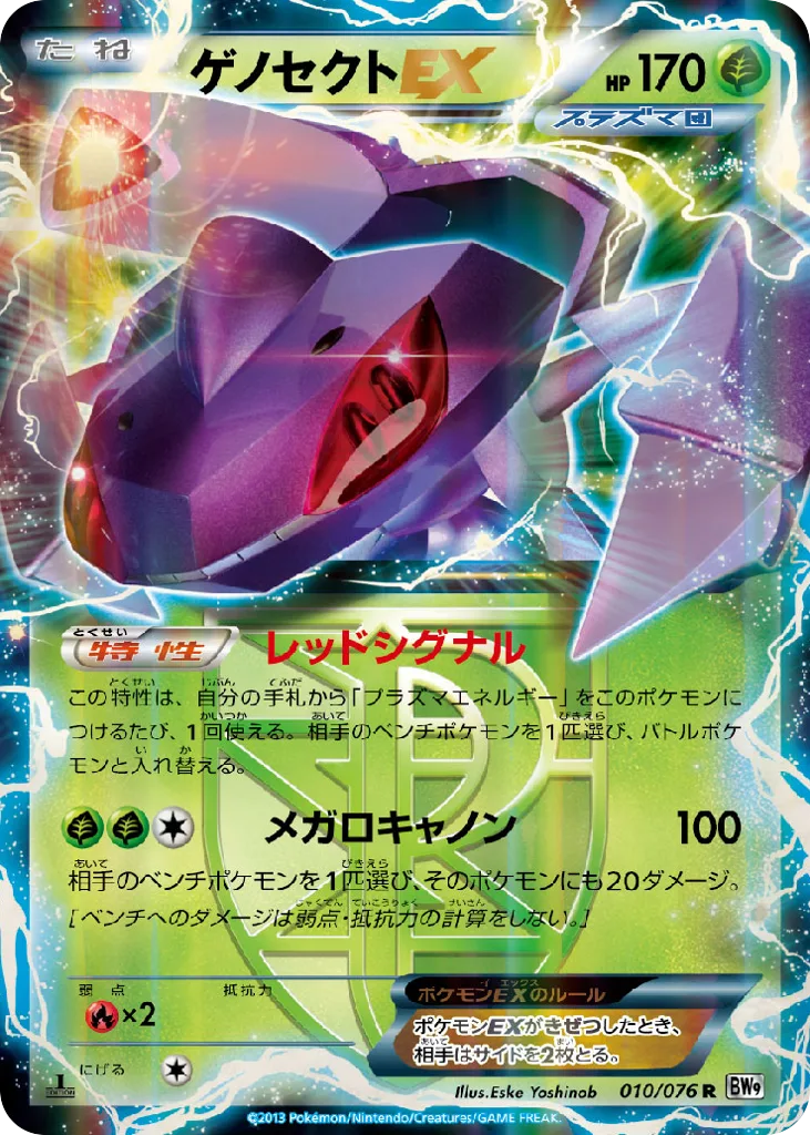 Genesect-EX, Megalo Cannon #010/076
