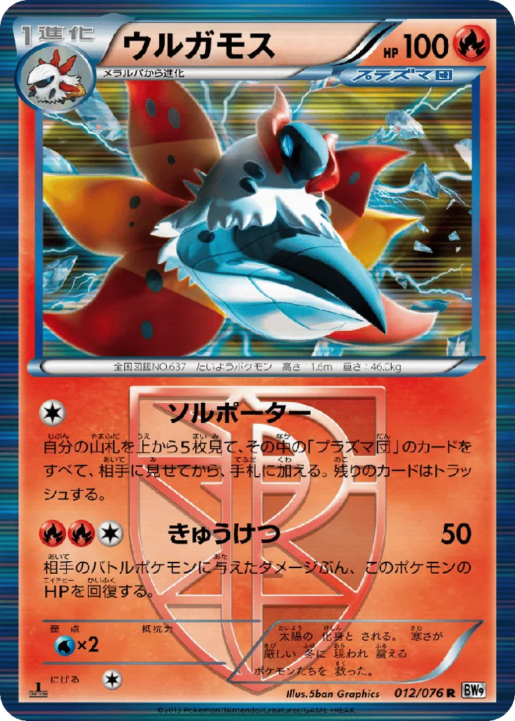 Volcarona, Megalo Cannon #012/076