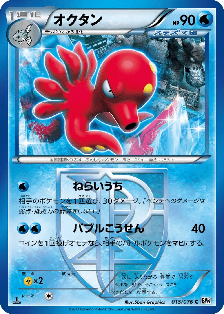 Octillery, Megalo Cannon #015/076