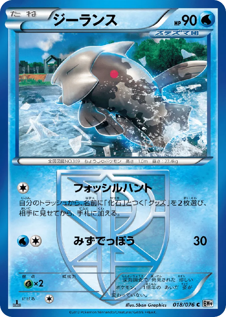 Relicanth, Megalo Cannon #018/076