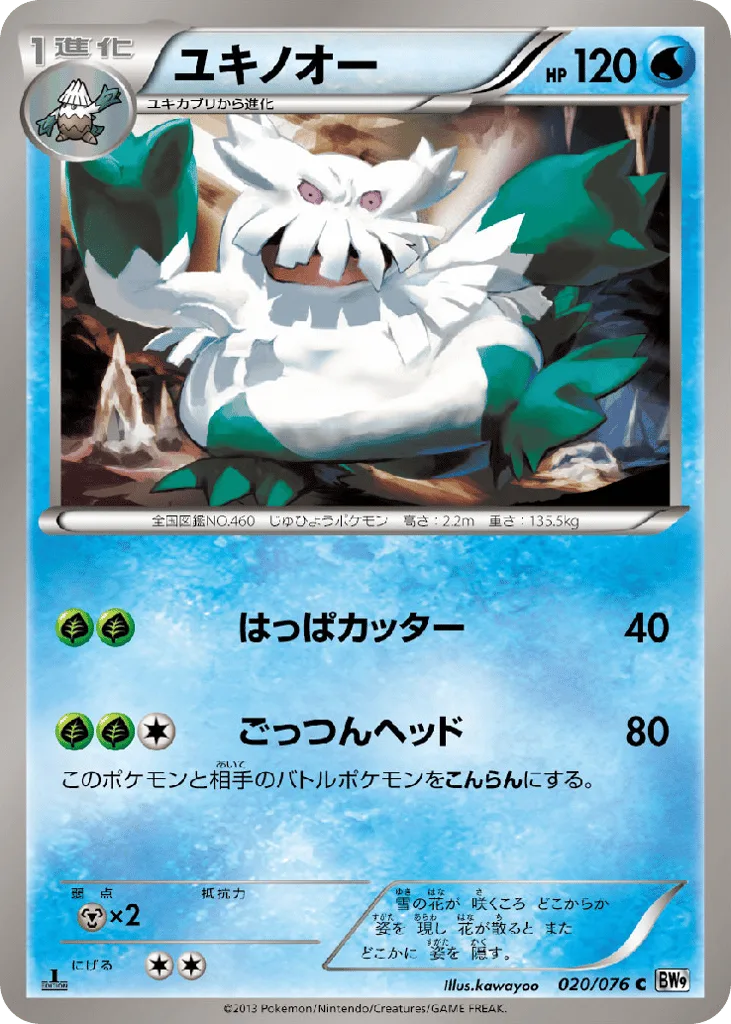 Abomasnow, Megalo Cannon #020/076