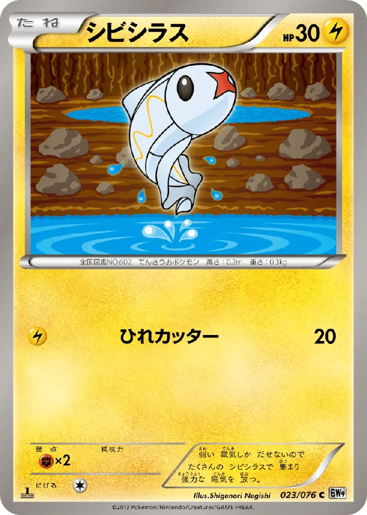 Tynamo, Megalo Cannon #023/076