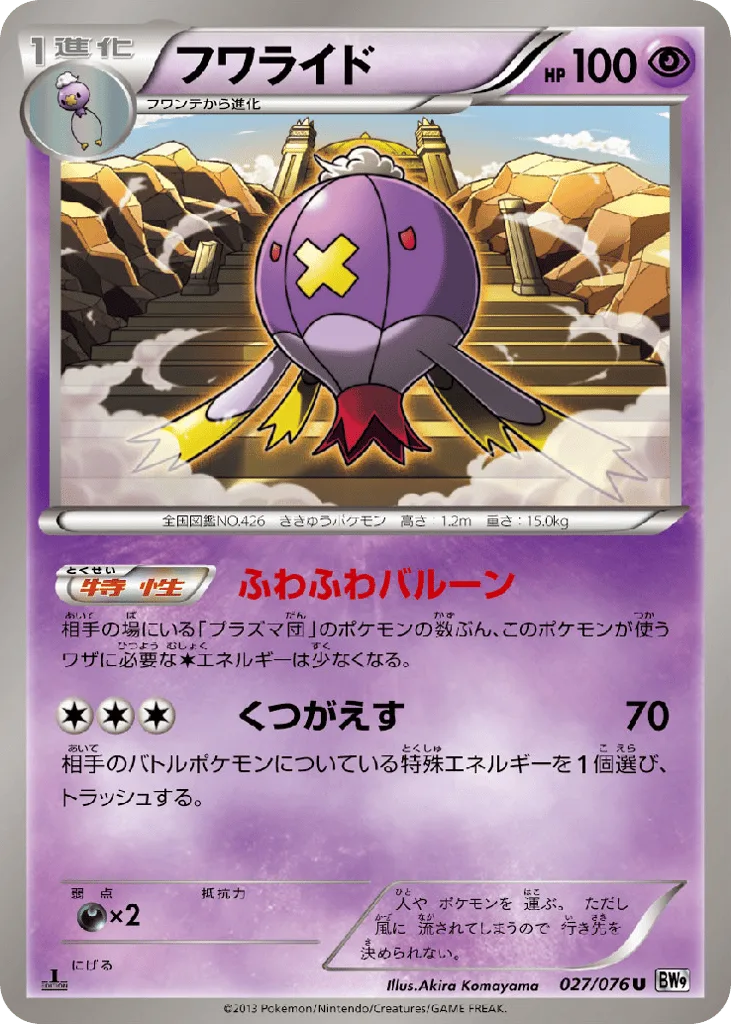 Drifblim, Megalo Cannon #027/076
