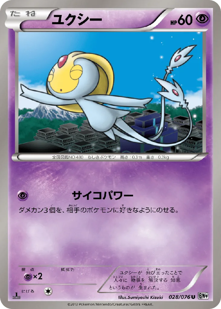 Uxie, Megalo Cannon #028/076
