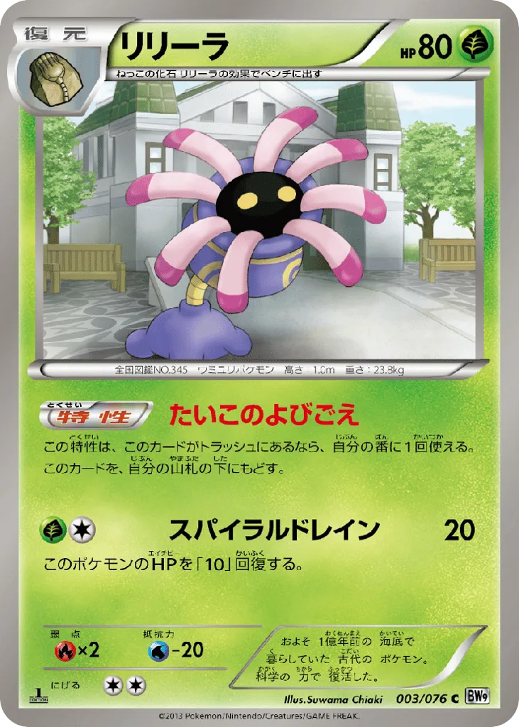 Lileep, Megalo Cannon #003/076