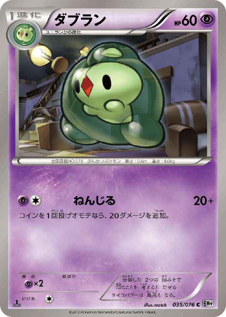 Duosion, Megalo Cannon #035/076