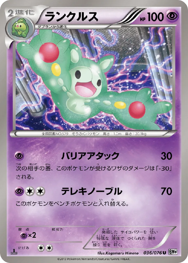 Reuniclus, Megalo Cannon #036/076