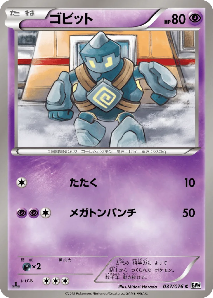 Golett, Megalo Cannon #037/076