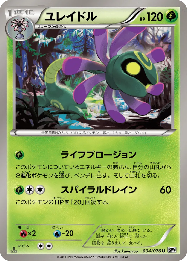 Cradily, Megalo Cannon #004/076