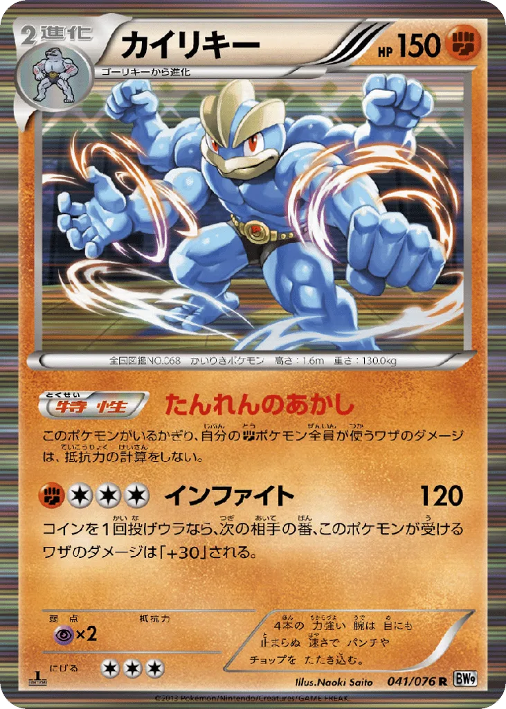 Machamp, Megalo Cannon #041/076