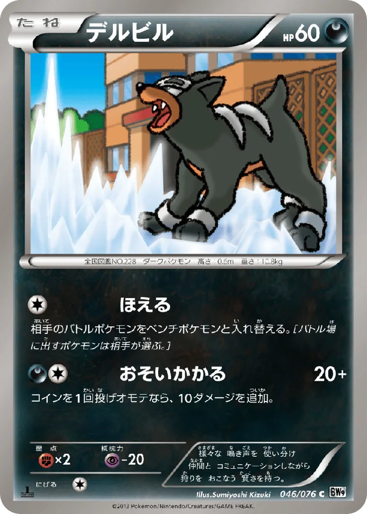 Houndour, Megalo Cannon #046/076