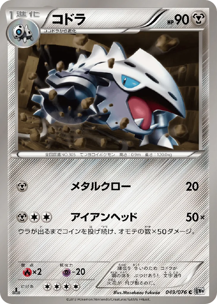 Lairon, Megalo Cannon #049/076