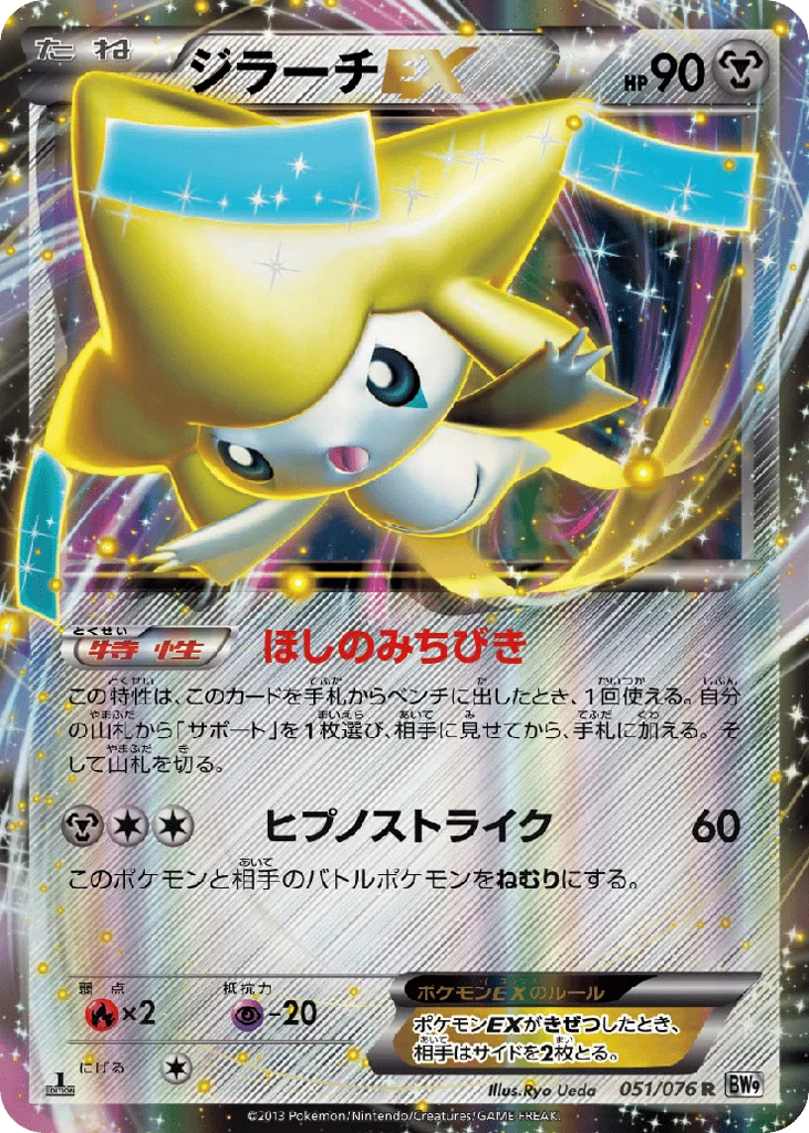 Jirachi-EX, Megalo Cannon #051/076