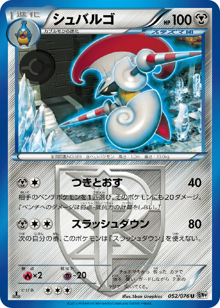 Escavalier, Megalo Cannon #052/076
