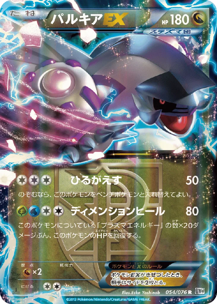 Palkia-EX, Megalo Cannon #054/076