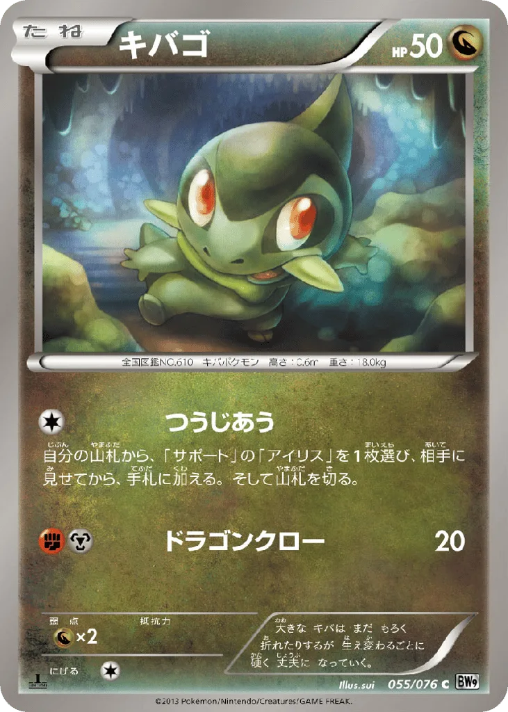 Axew, Megalo Cannon #055/076
