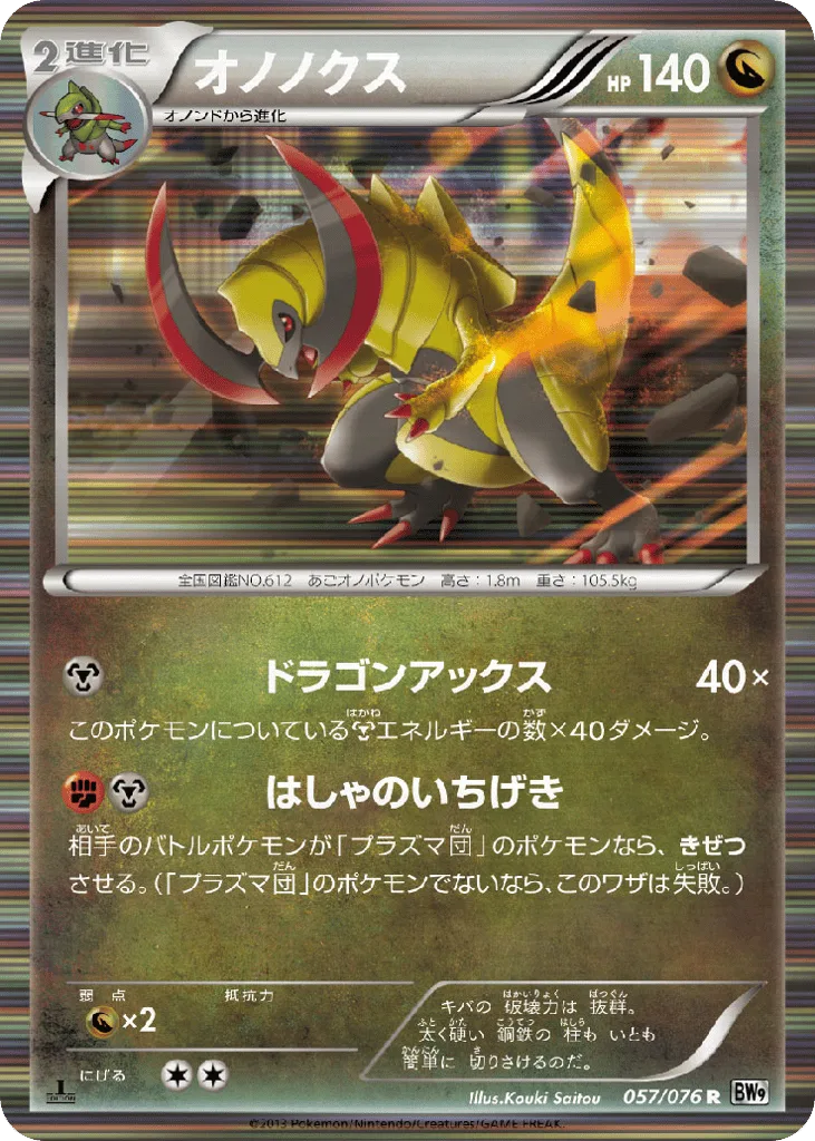 Haxorus, Megalo Cannon #057/076