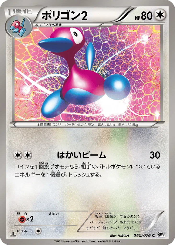 Porygon2, Megalo Cannon #060/076