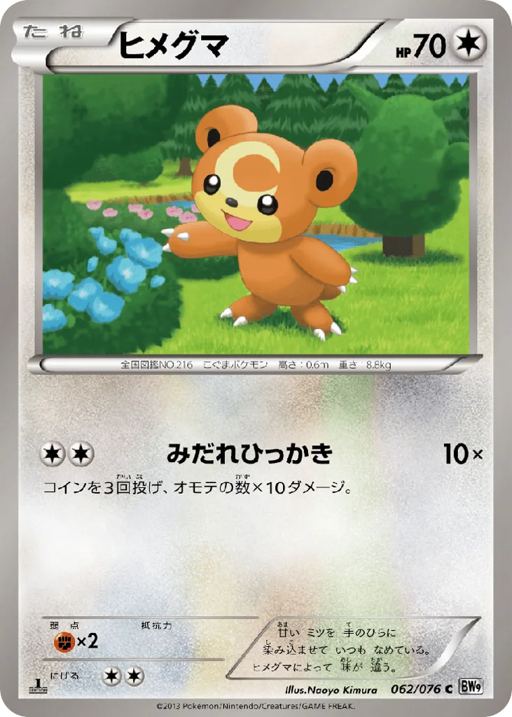Teddiursa, Megalo Cannon #062/076