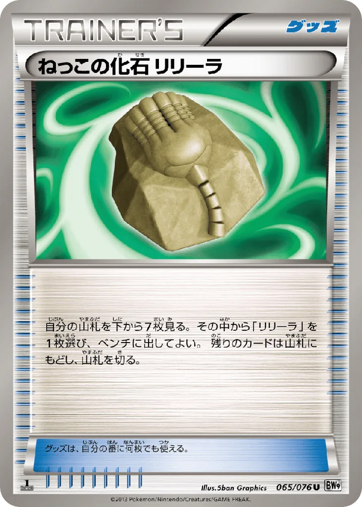 Root Fossil Lileep, Megalo Cannon #065/076