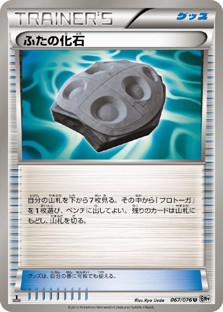 Cover Fossil, Megalo Cannon #067/076