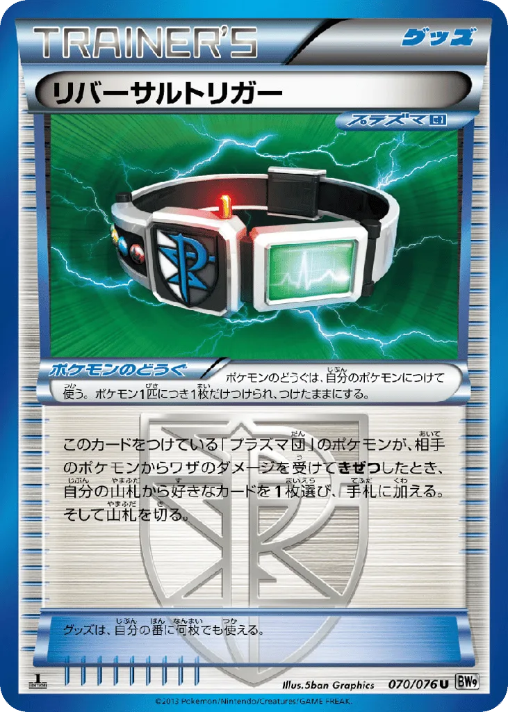 Reversal Trigger, Megalo Cannon #070/076