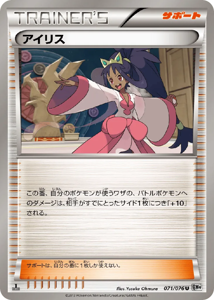 Iris, Megalo Cannon #071/076
