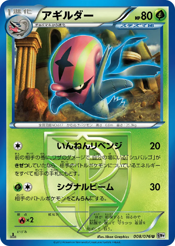 Accelgor, Megalo Cannon #008/076