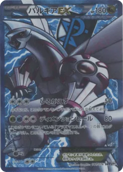 Palkia-EX