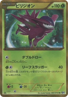 Virizion