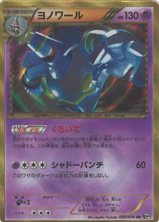 Dusknoir, Megalo Cannon #085/076