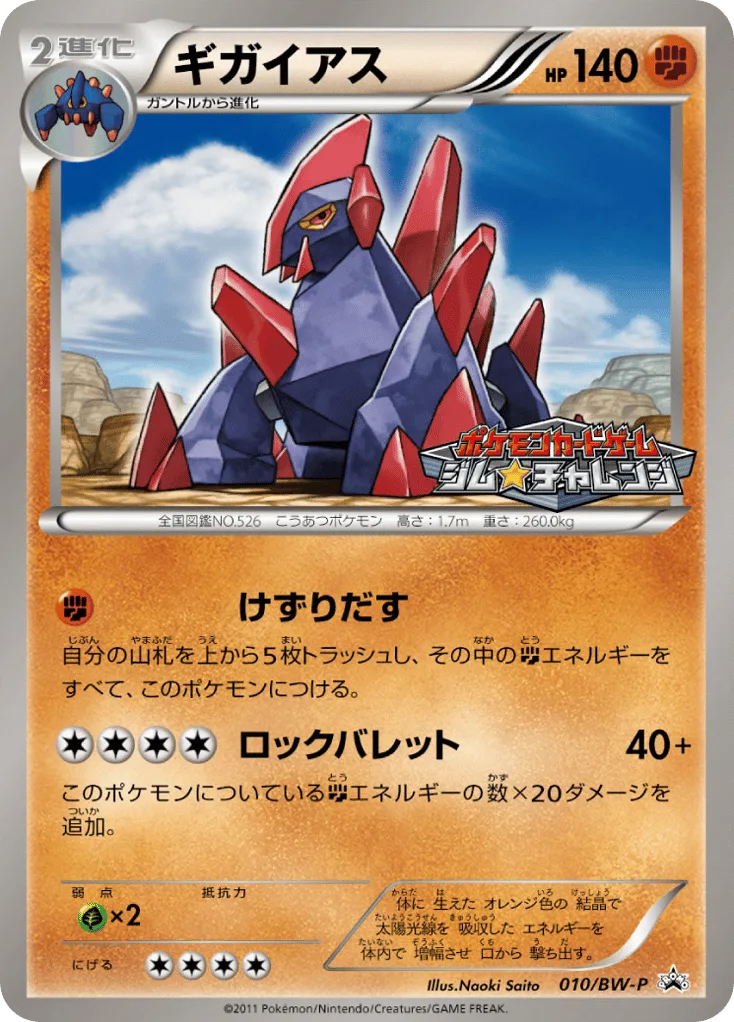 Gigalith, Black & White Promos #010/BW-P