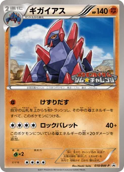 Gigalith