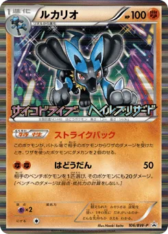 Lucario