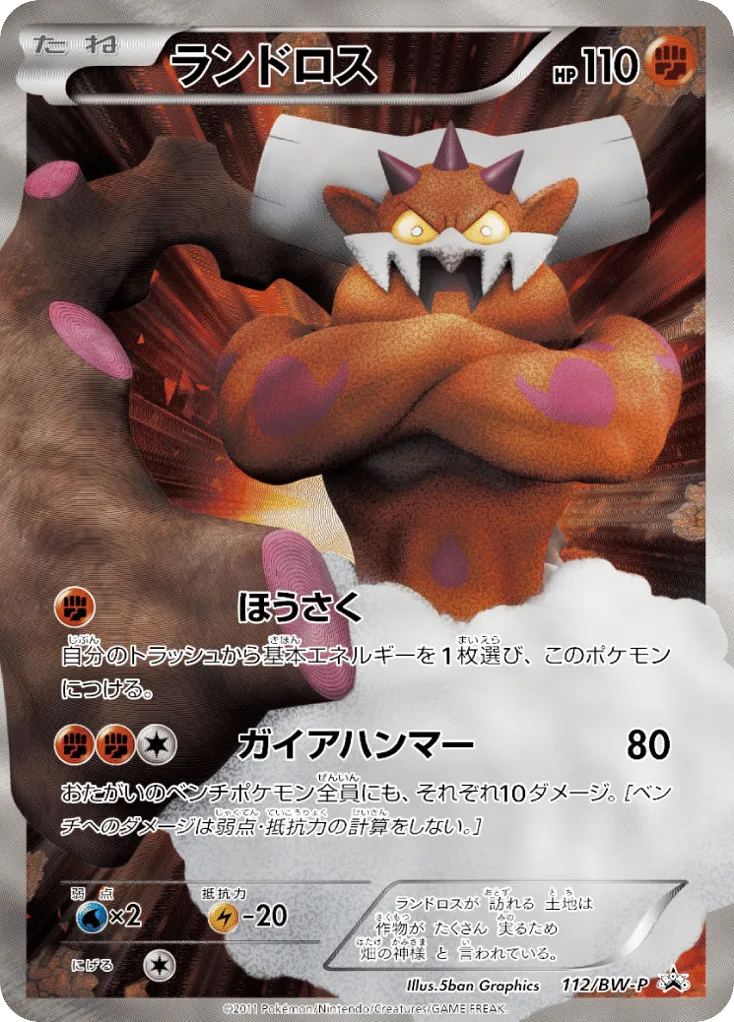 Landorus, Black & White Promos #112/BW-P