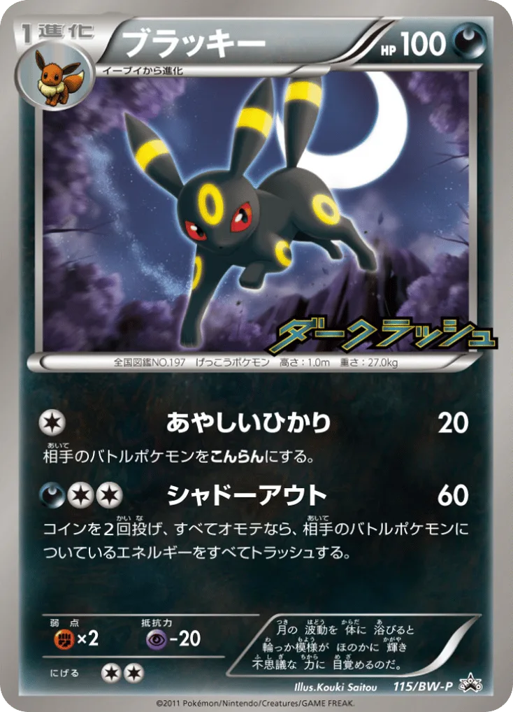 Umbreon, Black & White Promos #115/BW-P