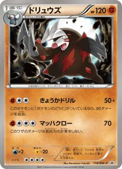Excadrill