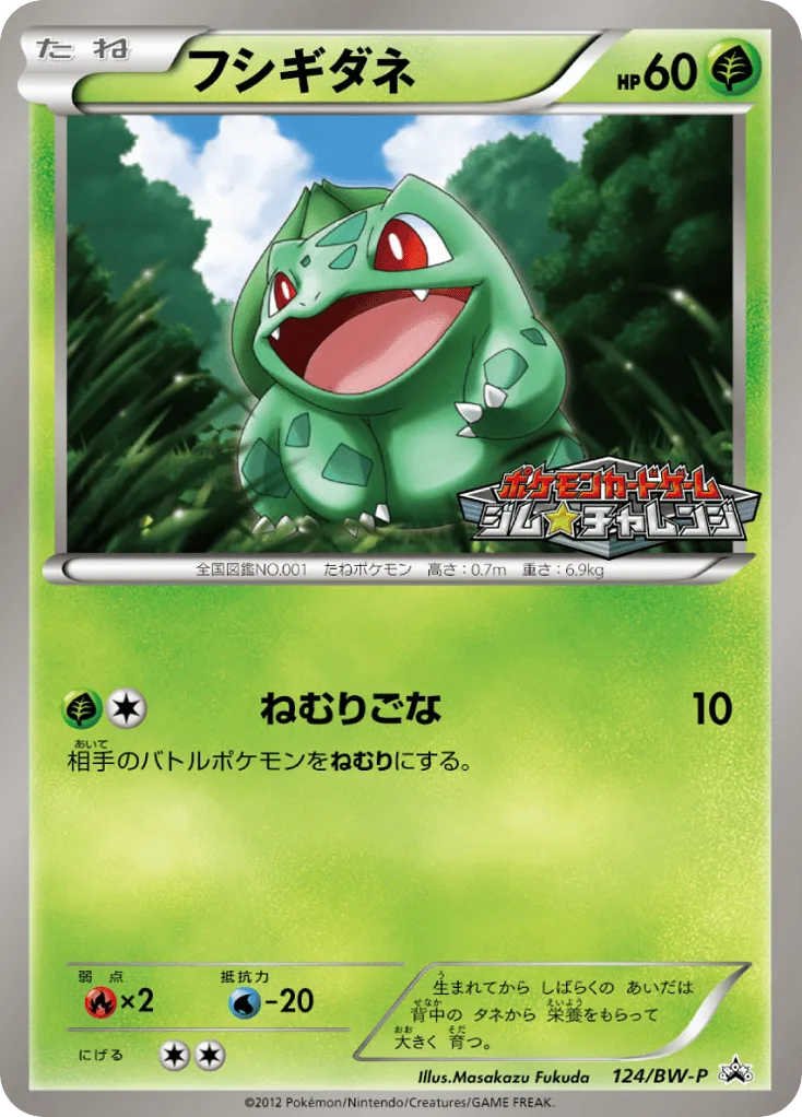 Bulbasaur, Black & White Promos #124/BW-P