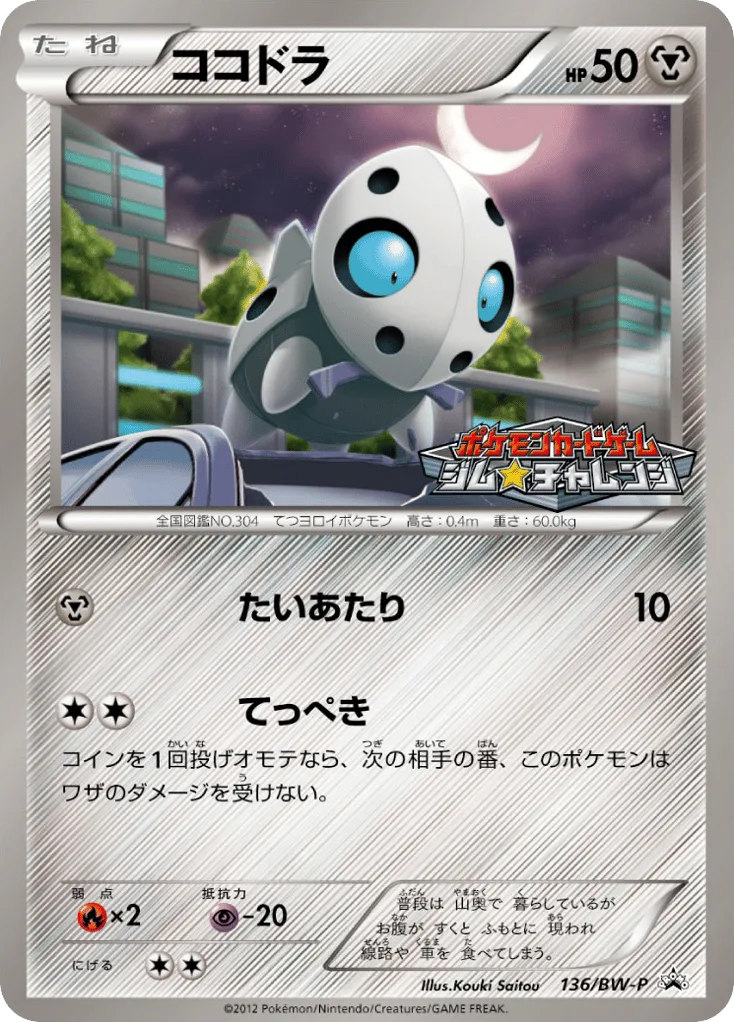 Aron, Black & White Promos #136/BW-P