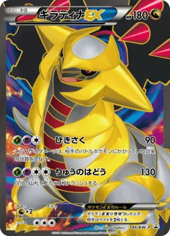 Giratina-EX