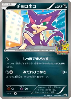 Purrloin