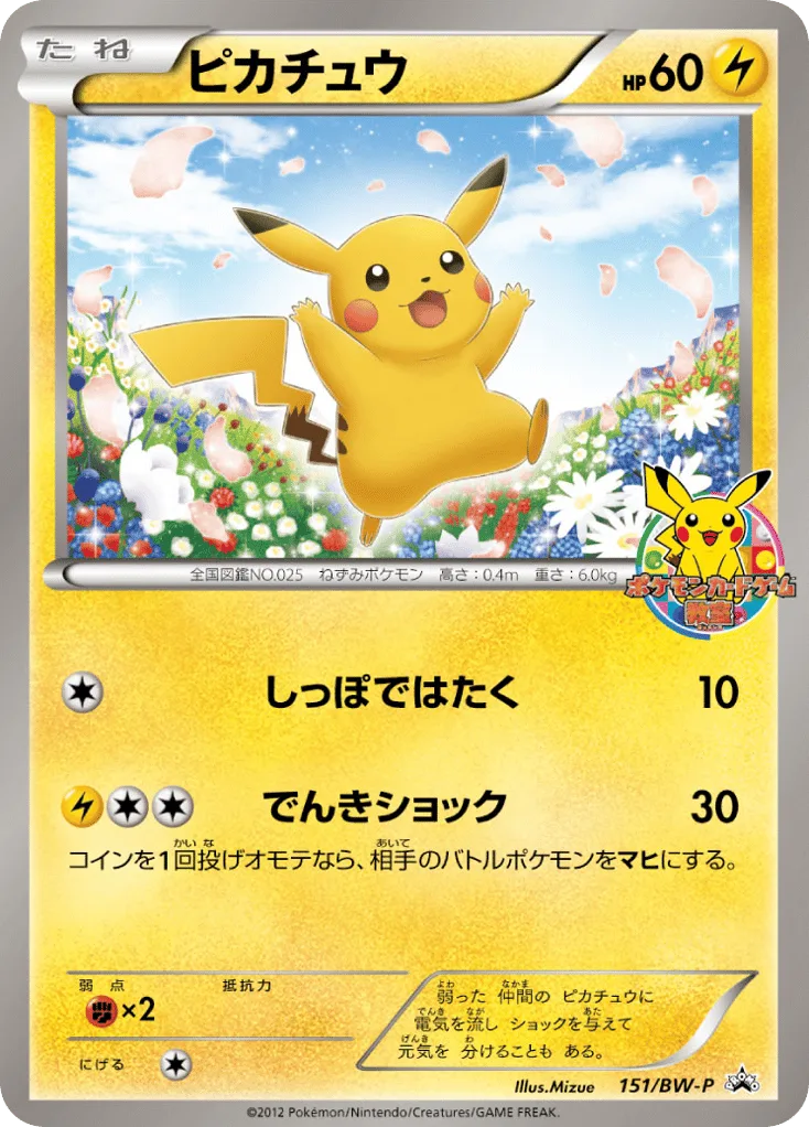 Pikachu, Black & White Promos #151/BW-P