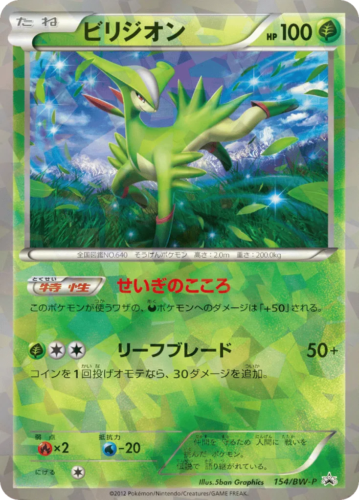 Virizion, Black & White Promos #154/BW-P